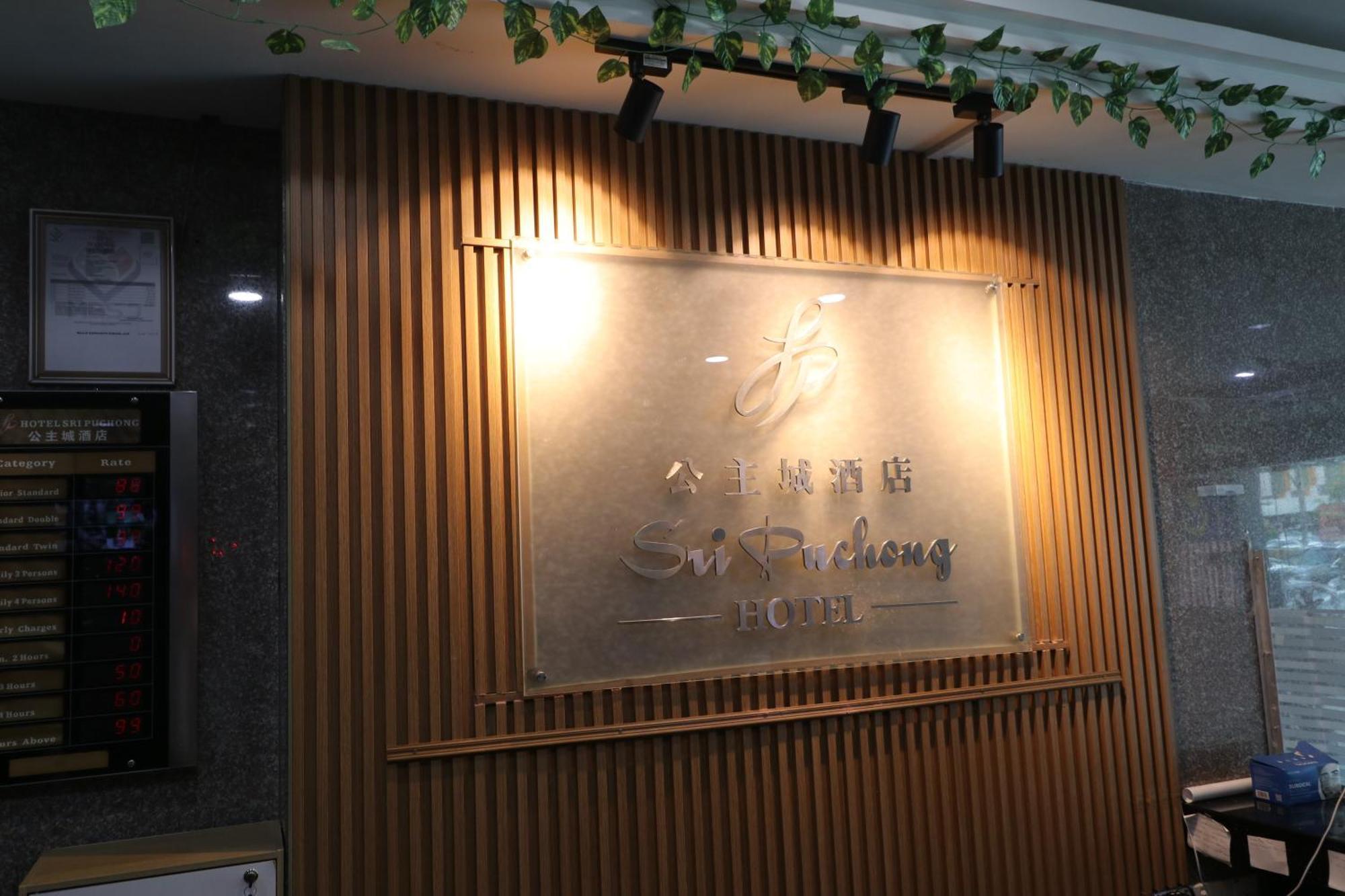Hotel Sri Puchong Zewnętrze zdjęcie